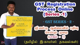 GST Registration Process for ECommerce in Tamil  Ecommerce Business in Tamil [upl. by Olette]