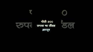 ❤😂Marathi statuslyrics statusmarathi shorts explorepage explore feed feedshorts song funny [upl. by Yesteb736]