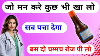 जो मन करे कुछ भी खा लो सब पचा देगा।।aristozyme syrup uses in hindi।।aristozyme syrup side effects।। [upl. by Ann]