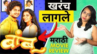 Bamboo Movie REVIEW l बांबू l Marathi Movie 2023 l By Chitra [upl. by Winna]