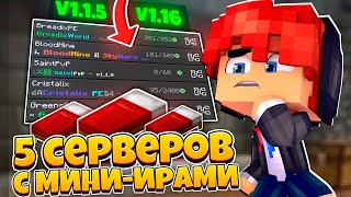 ТОП 5 СЕРВЕРОВ С МИНИ ИГРАМИ ДЛЯ МАЙНКРАФТ ПЕ 115120 [upl. by Ambert]