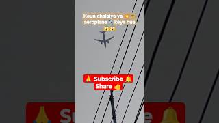 shortvideo viralvideo Aeroplane  Aeroplane ke sath Keya hua [upl. by Nosnek]