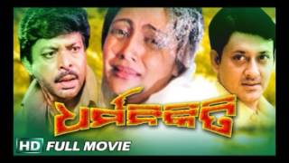 Dharma Nikiti Odia Movie  Official Audio Songs Jukebox [upl. by Letney178]