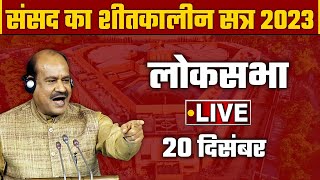 Amit Shah at Lok Sabha LIVE  141 MPs Suspended  Parliament Security  Parliament Winter Session [upl. by Chemash849]