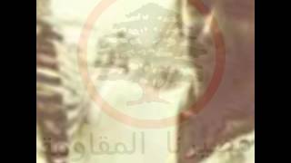 Lebanese forces song عم يهدر صوتك فينا [upl. by Solegna469]