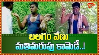 బలగం వేణు మతిమరుపు కామెడీ  Balagam Venu Hilarious Comedy  TeluguOne Comedy [upl. by Alverta]