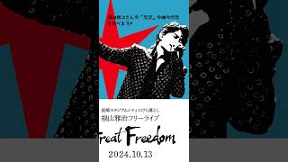 福山雅治様の曲の感想16長崎スタジアムシティ福山雅治フリーライブGreatFreedom [upl. by Cusack]