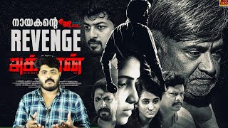 Akkaran Tamil Crime Thriller Movie Malayalam Review MS Bhaskar  CinemakkaranAmal [upl. by Jordanna728]