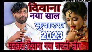 MANRAJDEEWANANEWSONG2022।।दिवानान्यूईयरमुबारकप्रियंका।।सिंगरमनराजदीवानान्युसोंग2022‌।। [upl. by Bebe]