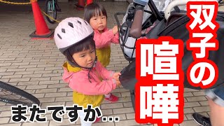 【双子の喧嘩💢】毎度同じ理由…まだですか😮‍💨自転車の席取り合い💦 [upl. by Arelc]