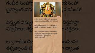 Gambhira simhagrava song lyrics  narasimhaswamy devotionalsong telugulyrics yamadonga shorts [upl. by Placido50]