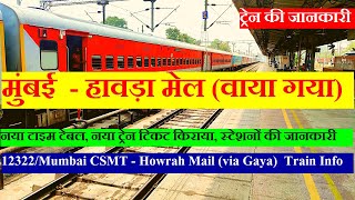 मुंबई  हावड़ा मेल वाया गया  Train Info  12322 Kolkata Mail  Mumbai Howrah Mail via Gaya [upl. by Shawna59]