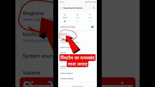 Mobile me ringtone kaise set kare song  ringtone kaise set kare  how to set caller tune shorts [upl. by Llenral]