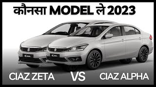 Ciaz Review 2023  2023 Ciaz Zeta Vs Alpha Comparison in Hindi  maruti Ciaz Top models sedan [upl. by Chimene]