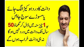 Teeth Pain Solution In Urdu  Gums Swelling Treatment In Urdu  Dant K Dard Ka Fori Ilaj [upl. by Tunnell]