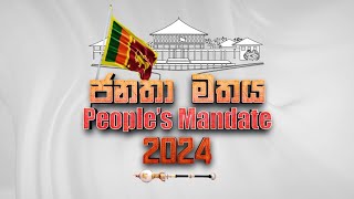 🔴 LIVE මහ මැතිවරණ සජීවී විකාශය 2024  Parliamentary Election 2024  Asian Mirror [upl. by Rehpotsirc]