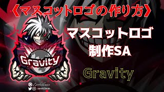 【大公開】 【大公開】マスコットロゴの作り方スピードアートGravity [upl. by Elvera646]