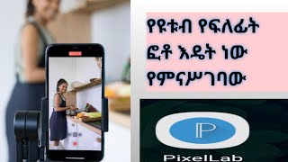 የዩቱብ ባነር አሠራር በሞባይል How to Make a You tube Banner in PixelLab [upl. by Kirschner422]