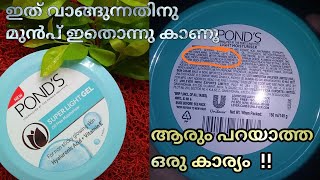 Ponds Super Light Gel Oil free Moisturiser Review in Malayalam [upl. by Rina]