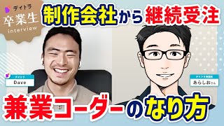 【本業×副業】Web制作を副業にした働き方や兼業ワーカーになったきっかけとは【副業⇒フリーランスへ】 [upl. by Danell485]