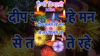 Happy diwali WhatsApp status diwali status video diwali status 2024 dipawali shorts status [upl. by Elreath529]