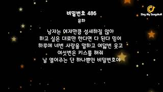 비밀번호486 윤하 [upl. by Sweatt12]