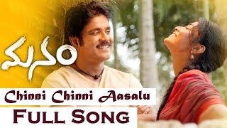 Chinni Chinni Aasalu Full Song  Manam Movie  Akkineni Nageswara RaoNagarjunaNaga Chaitanya [upl. by Adelina]