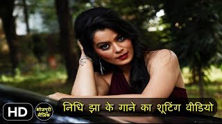 Nidhi jha और Vishwjeet ki song शूटिंग । Bhojpuri Magic [upl. by Napier]