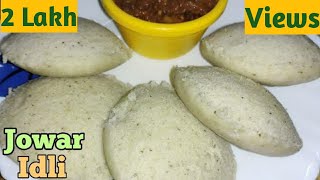 మెత్తటి వెన్నలా కరిగిపోయే జొన్న ఇడ్లిలు  Jowar idli  jowar idli in Telugu  Jonna Idli Millet Idly [upl. by Elleirad]