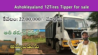 Ashokleyaland 12Tires Tipper for sale l owner 70133 46129 l JMTalks1 l working conditions l [upl. by Miguelita9]