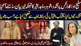 Stage Adakara Nargis par tashadud Haqiqat Samne Aa Gai  Aftab iqbal wife Maryam Hussain [upl. by Neelik]