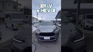 今日はZRVをご紹介します！！徳島市 中古車 ホンダ zrv 簡単紹介 suv shorts [upl. by Bainbridge]