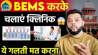 BEMS लीगल है या फर्जी  BEMS Course Complete Information [upl. by Yeldnarb]