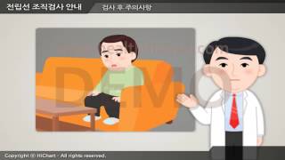 시연용 b0080aako 전립선 조직검사 안내 [upl. by Alaaj]