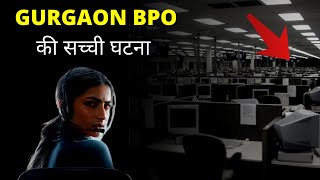 Gurgaon BPO Case RoseReal Ghost Story [upl. by Kayle]