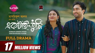 Ektai Tumi  একটাই তুমি  Full Drama  Jovan  Totini  Masrikul Alam  Bangla New Natok 2024 [upl. by Ennovahc692]