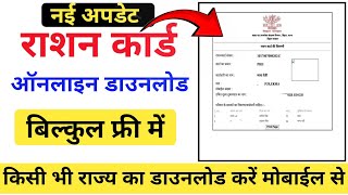 Ration card download online 2024 how to download Ration card Ration card print online [upl. by Allegna297]