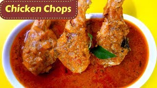 Chicken Chops recipe in tamil  சிக்கன் சாப்ஸ்  Chettinad Style Chicken Chops by Healthy amp Yummy [upl. by Gabrielli569]