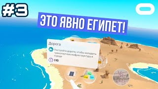 Песчаный остров №3  Little Cities Rus VR  VRLOC  Quest 3 [upl. by Bristow]