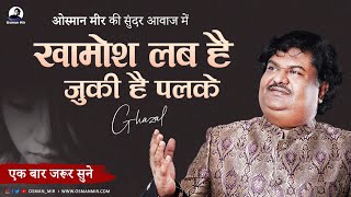 Khamosh Lab Hai Jhuki Hai Palke Osman Mir Gazal New Gazal Live खामोश लब है झुकी है पलके [upl. by Arrait537]