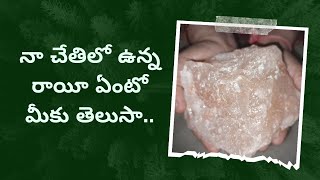 సైంధవ లవణం రాళ్ళూ మన హైదరాబాద్ రోడ్ల పక్కన  Himalayan Salt Rocks [upl. by Oirasan]