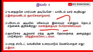 MHC OA 10th std Tamil important questions 🔥 TNPSC TNUSRB MHC TET forest SI 🔥 [upl. by Tamqrah]