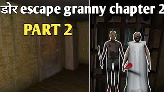 part 2🤔 granny chapter 2 Dor escape😯 gameplay full watching this videogaming [upl. by Astrea372]