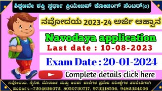 JNVNavodaya Application 202324 out for 6th Entry ನವೋದಯ ಅರ್ಜಿ ಆಹ್ವಾನ [upl. by Marquardt829]