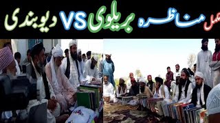 New Munazra 2023  Barelvi ullama vs deobandi ullama  Munazra Dera Ghazi Khan [upl. by Annemarie]