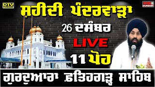 🔴LIVE 11 ਪੋਹ ਰਾਤ ਦੀ ਕਥਾ Katha Giani Ajmer Singh Sri Fatehgarh Sahib  DTV Punjabi [upl. by Ssor]