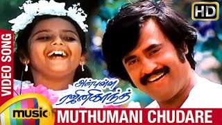 Anbulla Rajinikanth Tamil Movie  Muthumani Chudare Video Song  Rajinikanth  Meena  Ilayaraja [upl. by Ecirbaf]