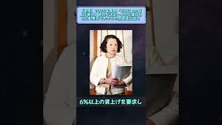 連合、2025年春闘で賃上げ率5％以上を要求し、中小企業には6％以上の増額を提案して企業規模間の格差是正を目指す [upl. by Nahtanoj181]