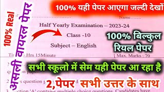 Class 10th English अर्धवार्षिक पेपर 202324 ऐसा ही आएगा पेपर 10th English half yearly question paper [upl. by Eiramave]