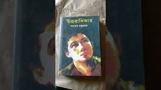 4 books by Samaresh Majumdar uttaradhikar kalbela kalpurush bengalibooks novels [upl. by Eloc]